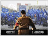 Чесні вибори