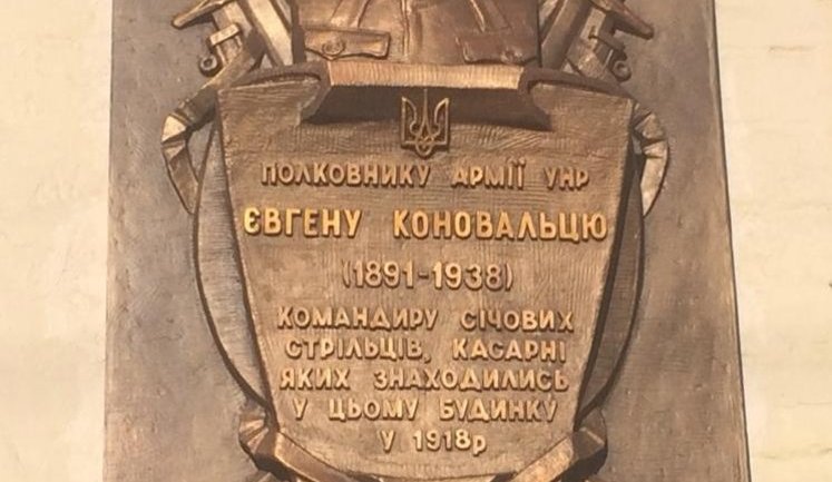 Пам'ятну дошку на честь лідера ОУН Коновальця відкрили в столиці. ФОТО