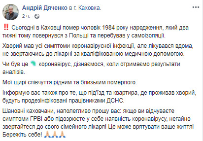 Чоловік із симптомами COVID-19 помер у Каховці, - мер Дьяченко 01