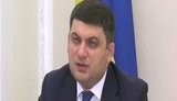 гройсман