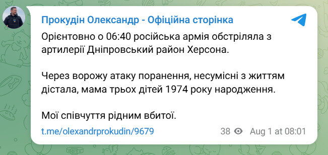 Мама трьох дітей загинула внаслдоік обстрілу РФ у Херсоні