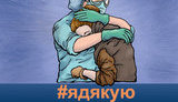 акция,шустер,врачи