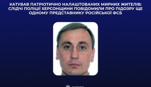 Повідомлено про підозру ще одному ФСБшнику