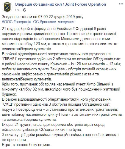 Оккупанты РФ за сутки 6 раз обстреляли позиции ОС: потерь нет 01