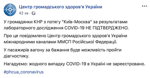У китаянки з поїзда Київ-Москва не знайшли коронавірусу, - МОЗ України 01