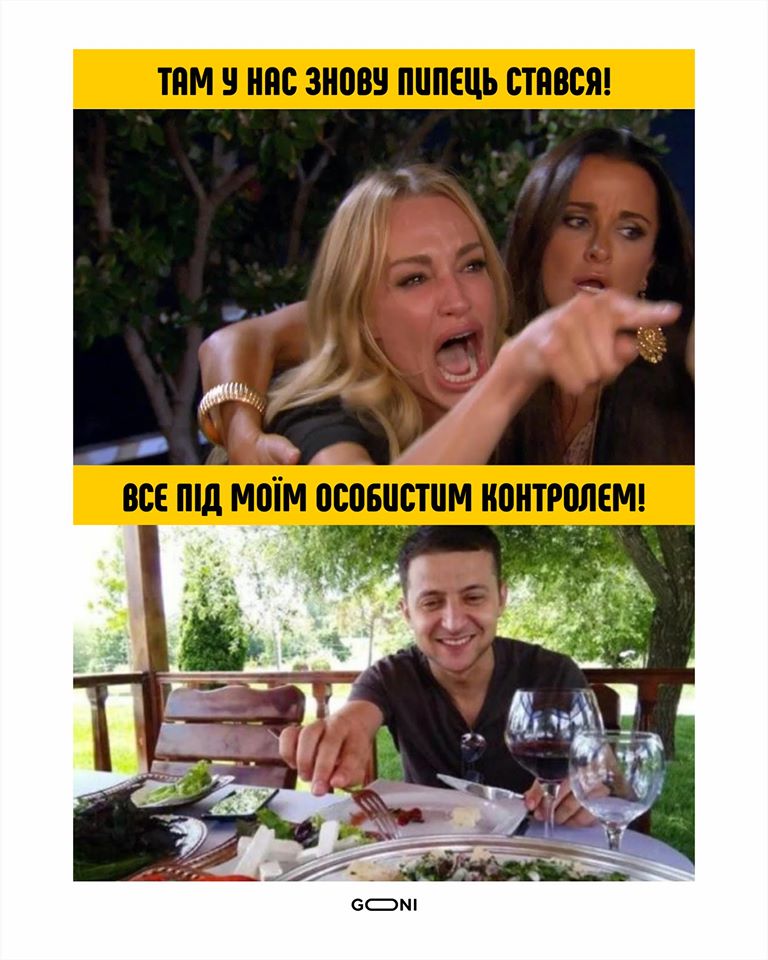 Все под контролем...