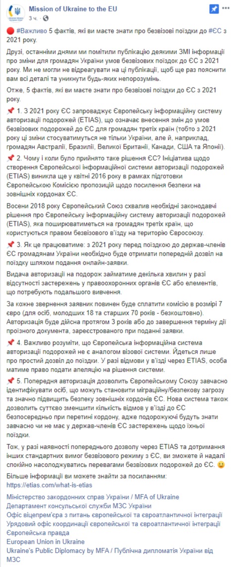 З 2021 року українцям і жителям інших країн із безвізовим режимом з ЄС доведеться отримувати платний дозвіл на вїзд, - місія України в Євросоюзі 01
