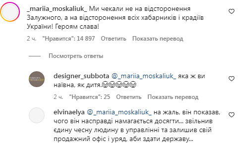 Реакція українців на звільнення Залужного в інтаграмі президента Зеленського