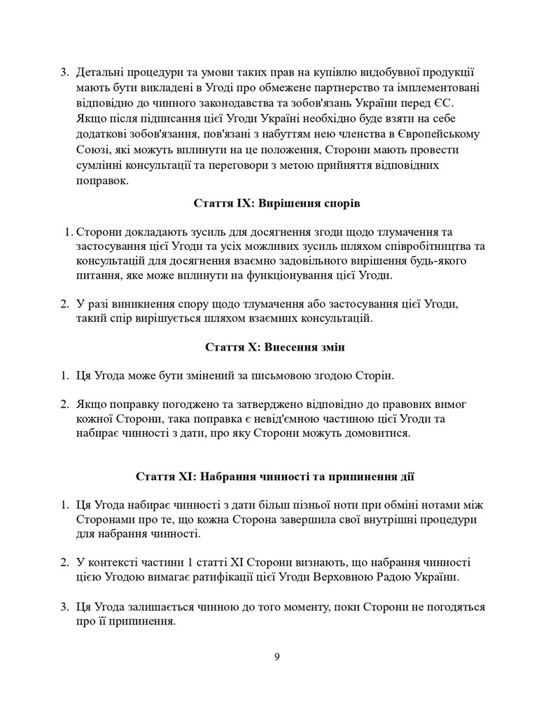 Повний текст угоди про копалини зі США