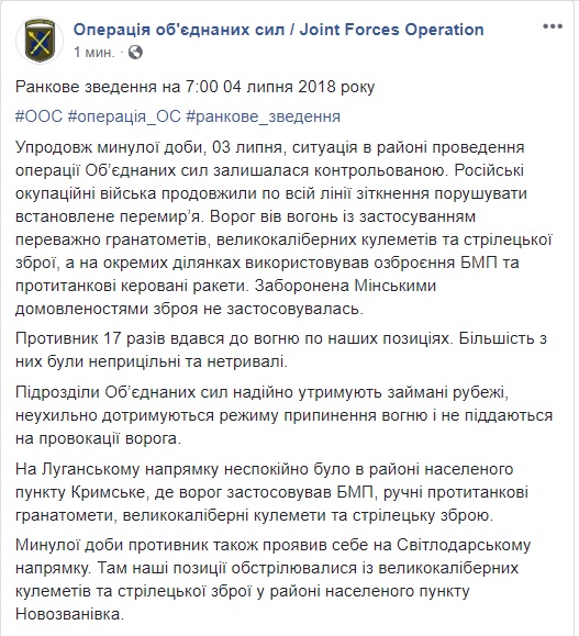 Терористи здійснили 17 обстрілів позицій українських сил, втрат немає, - ООС 01