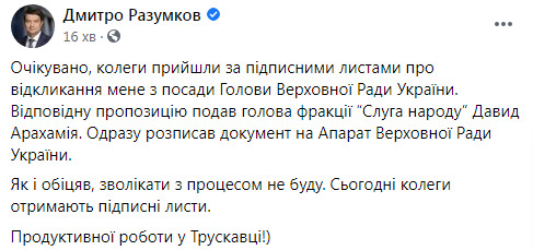 Разумков про збір підписів за його відставку: Продуктивної роботи в Трускавці, колеги 02