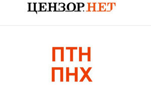цензор