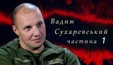 СВОЯ ВІЙНА: комбат 503 ОБМП Сухаревський: "Перше питання від полоненого:"Звідки ви взялися? Нам сказали, що армії в Україні немає". ВIДЕО