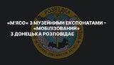 гур,перехоплення