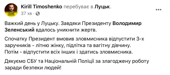 Отпустить заложников террориста уговорил Зеленский, - Кирилл Тимошенко 01