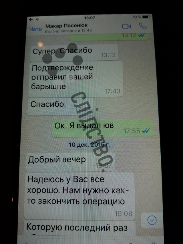 Переписка Онищенко о договоренностях между Тимошенко и Порошенко: Саша переговори с Юлей о поддержке 05