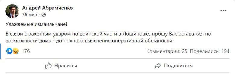 Войска РФ нанесли ракетный удар по воинской части в селе Лощиновка в Одесской области, - мэр Абрамченко 02