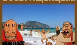 Возвращенцы...