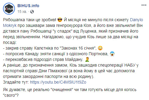 Рябошапка звільнив Кізя та Столярчука з посад заступників генпрокурора 01