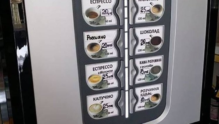 Последствия "русского мира" в аннексированном Крыму: кофе "Американо" теперь под запретом - крымчанам предлагают "Россияно". ФОТО