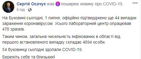 На Буковині за добу зафіксовано 44 нові випадки COVID-19, загалом - 4894, - ОДА 01 На Буковині за добу зафіксовано 44 нові випадки COVID-19, загалом - 4894, - ОДА 01