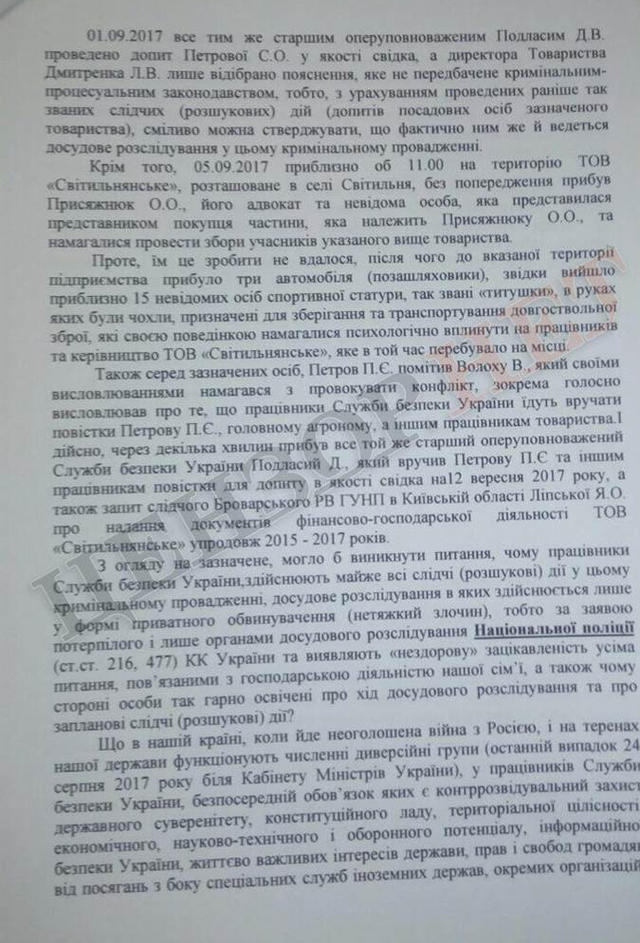 Аграрное предприятие обвиняет полицию и СБУ в содействии рейдерам 04 Аграрное предприятие обвиняет полицию и СБУ в содействии рейдерам 04