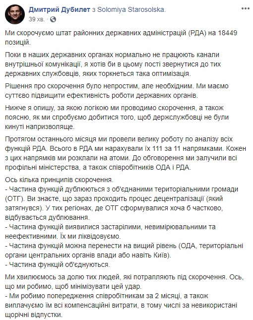 Кабмин решил сократить штат РГА на 18,4 тыс. позиций, - Дубилет 01
