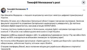Мілованов публічно облизує М. Федорова: до чого б це?
