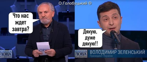 Зе!Годовщина. Достижения Президента за год в ФОТОжабах 06