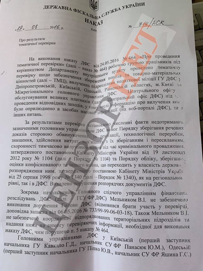 Почему претендент на должность главы БЭБ Мельник в прошлый раз ушел из ГФС 01