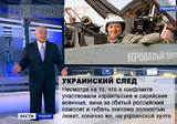 Украинский след