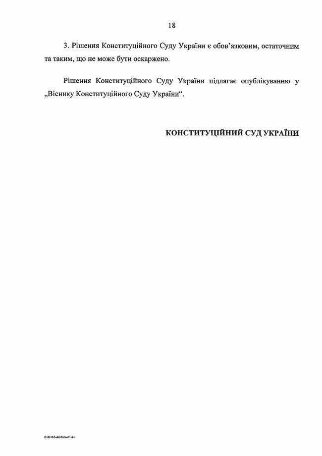 Конституционный суд обнародовал решение об отмене статьи о незаконном обогащении 18
