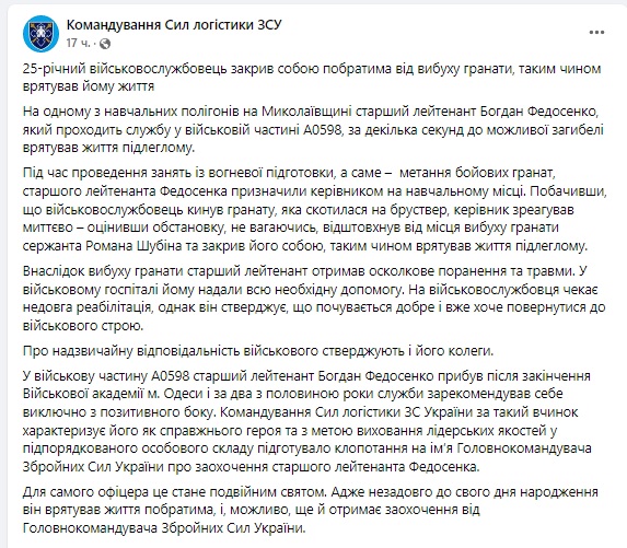 25-річний офіцер Федосенко закрив собою підлеглого від вибуху гранати на полігоні у Миколаївській області і вижив 02