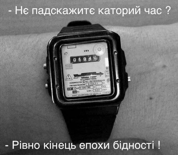 Конец эпохи бедности
