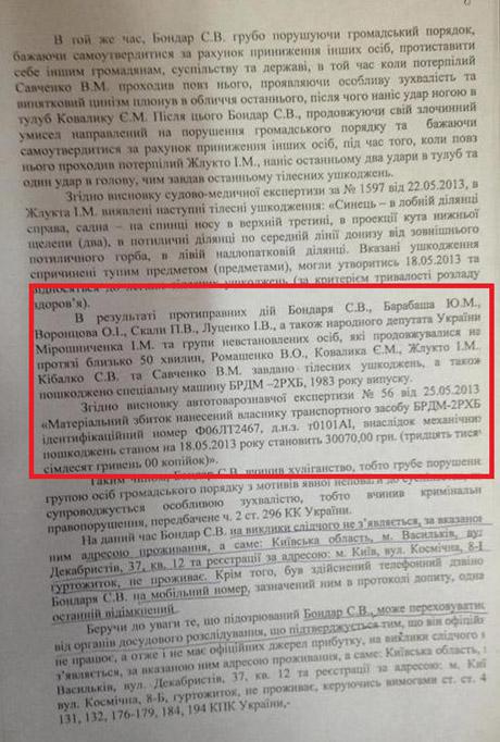 протест обвинение
