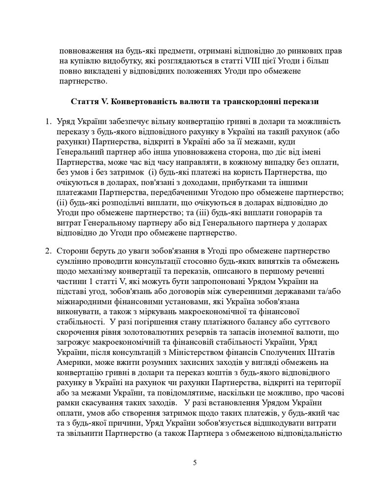 Повний текст угоди про копалини зі США