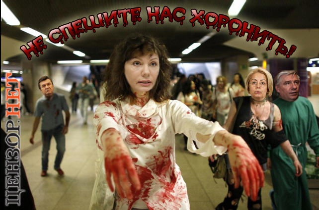 Наступление зомби