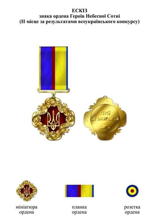 орден