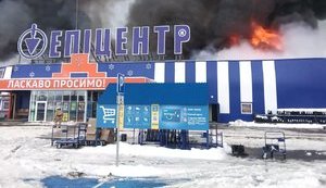 В Николаевской области подожгли гипермаркет сети "Эпицентр" (обновлено)