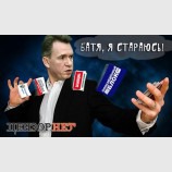 А шулеры все те же...