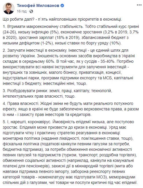 Эпидемия коронавируса может привести к кризису в экономике, - Милованов 01
