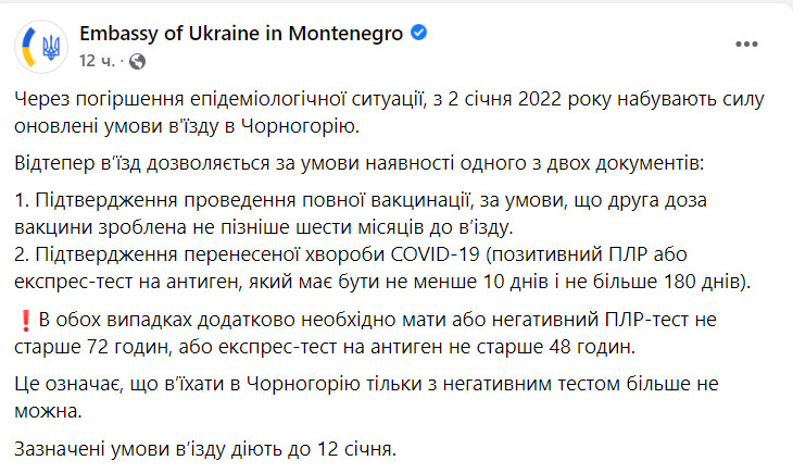 Чорногорія посилила правила вїзду для громадян України, - посольство 01