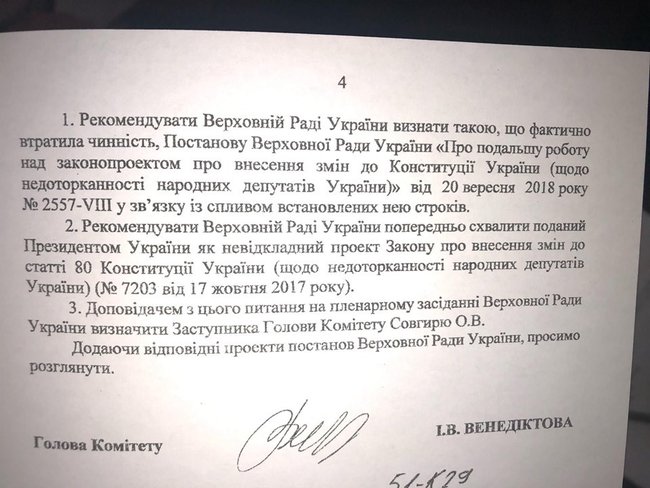 Рада проголосовала постановление о предварительном одобрении закона о ликвидации депутатской неприкосновенности 12
