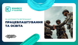 Працевлаштування та освіта: як допомогти ветеранам?