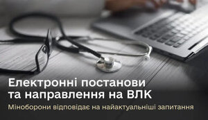 Міноборони про роботу ВЛК
