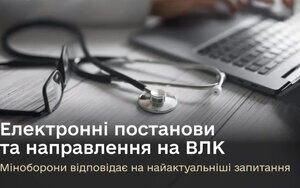 Міноборони про роботу ВЛК