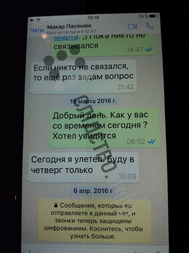 Переписка Онищенко о договоренностях между Тимошенко и Порошенко: Саша переговори с Юлей о поддержке 07