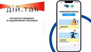 Безпековий мобільний застосунок для цивільного населення ДІЙ.ТАК
