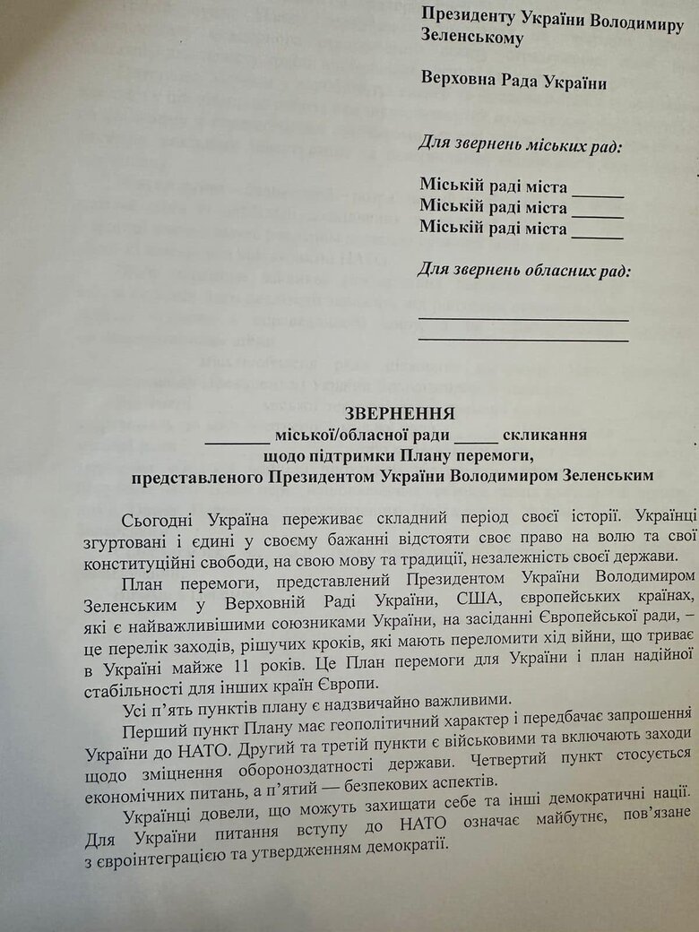 Місцевим радам доручили провести засідання та підтримати План перемоги Зеленського