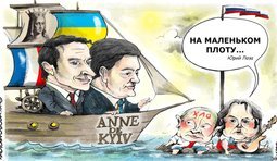 На маленьком плоту...